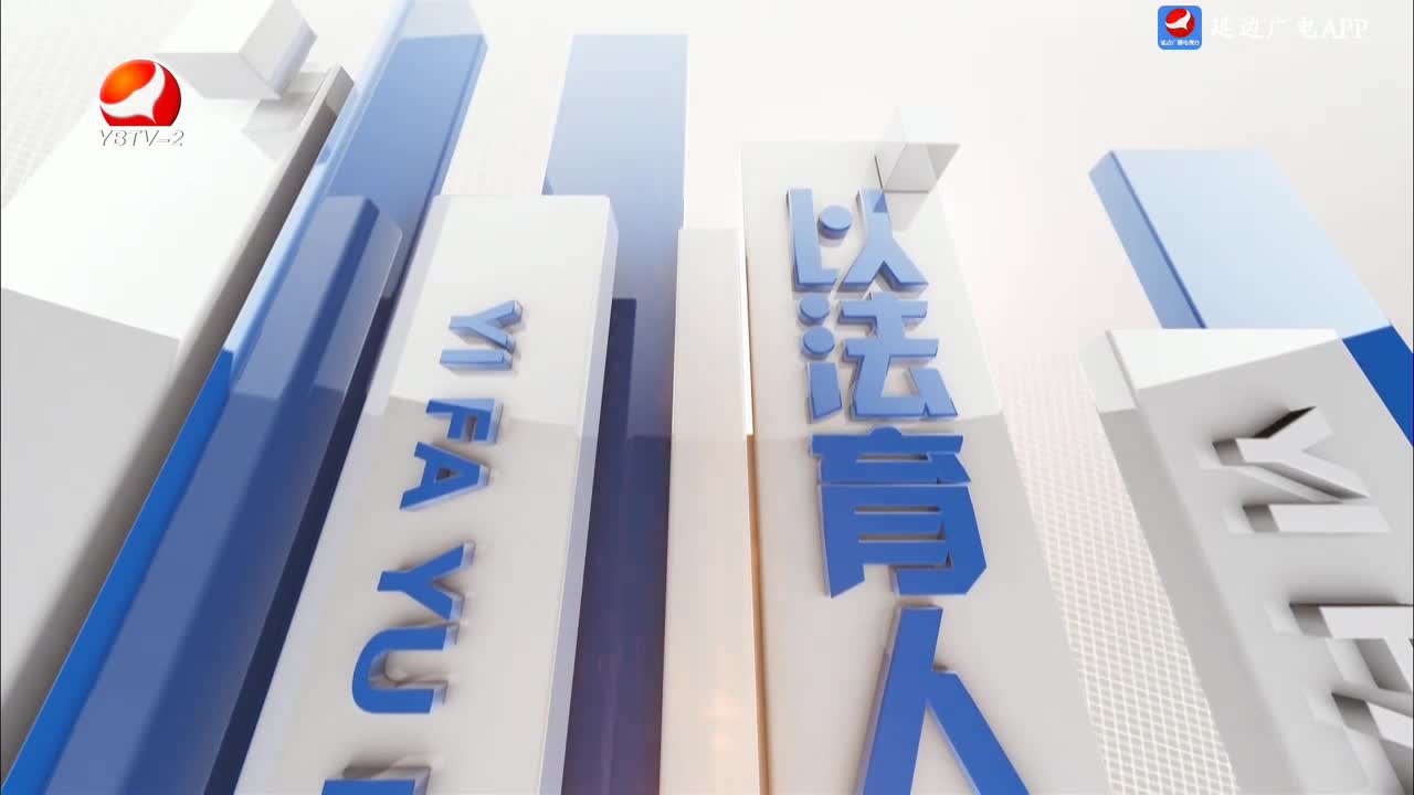 法治视线 2025-04-14