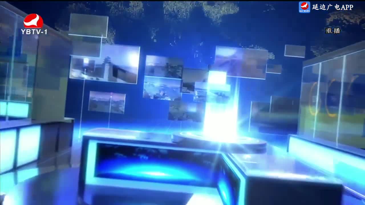 延边新闻 2025-04-28