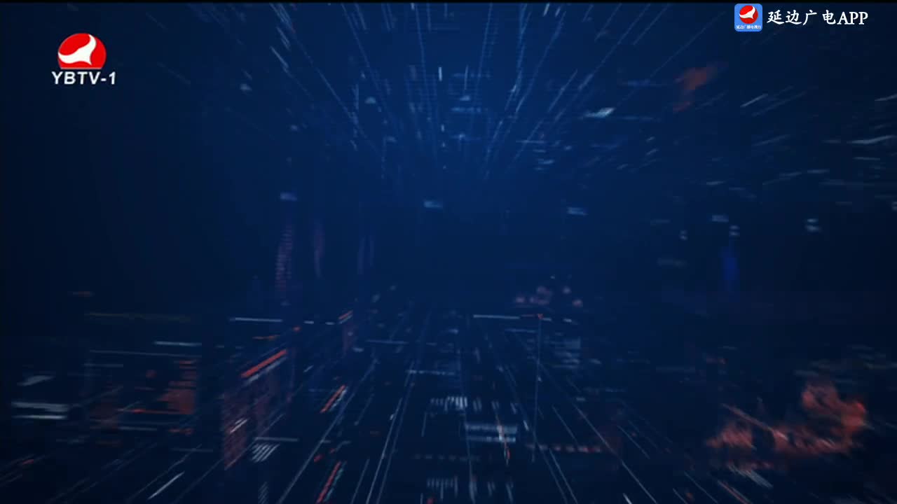 延边新闻 2025-05-03