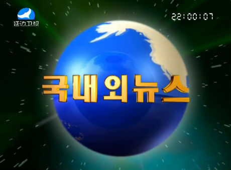 국내외뉴스 2016-1-4
