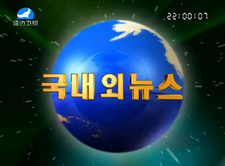 국내외뉴스 2016-1-11