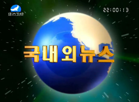 국내외뉴스 2016-1-13