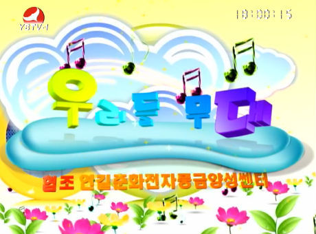 우리들 무대2016-1-18