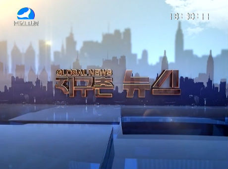지구촌 뉴스 2016-01-21