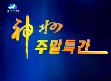 신주주말특간2016-1-17