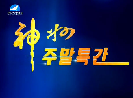 신주주말특간2016-1-30