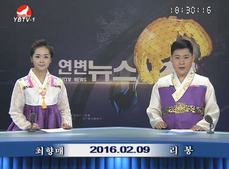 연변뉴스 2016-02-09