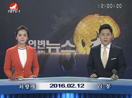 연변뉴스 2016-02-12