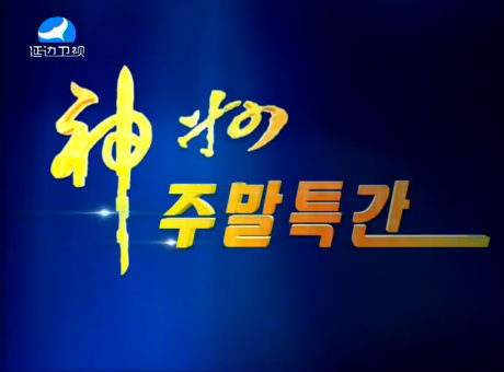 신주주말특간2016-2-7