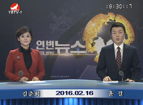 연변뉴스 2016-02-16
