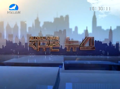 지구촌 뉴스 2016-02-20