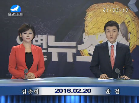 연변뉴스 2016-02-20
