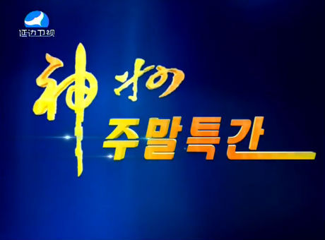 신주주말특간2016-2-13