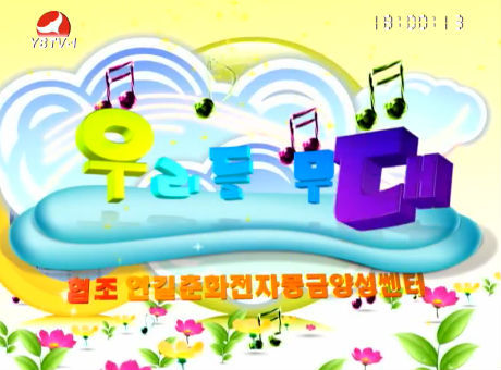 우리들 무대2016-1-22