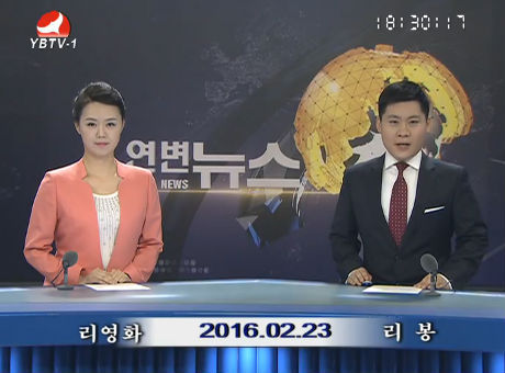 연변뉴스 2016-02-23