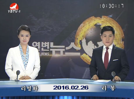 연변뉴스 2016-02-26