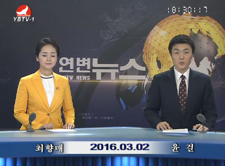 연변뉴스 2016-03-02