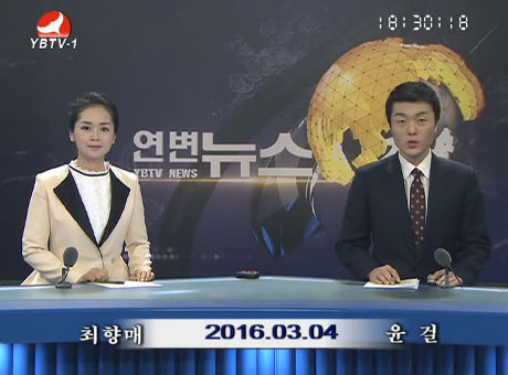 연변뉴스 2016-03-04