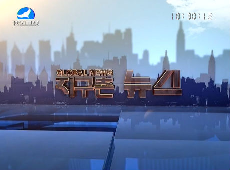 지구촌 뉴스 2016-03-08
