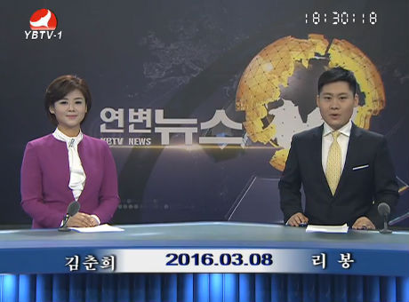 연변뉴스 2016-03-08