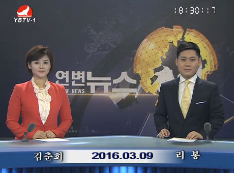 연변뉴스 2016-03-09