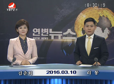 연변뉴스 2016-03-10