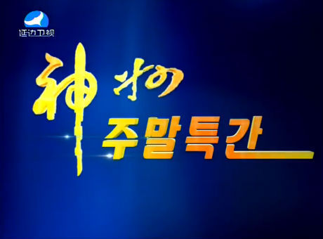 신주주말특간2016-3-6