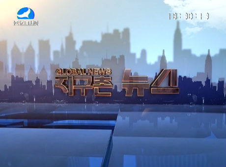 지구촌 뉴스 2016-03-15