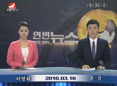 연변뉴스 2016-03-16
