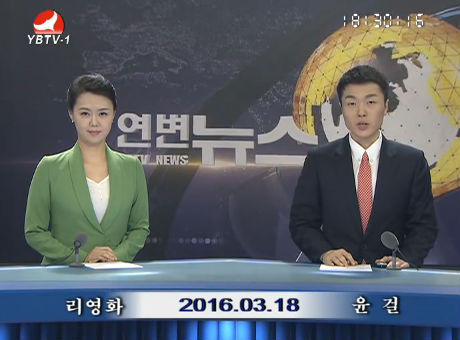 연변뉴스 2016-03-18