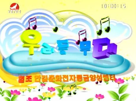 우리들 무대 2016-3-21