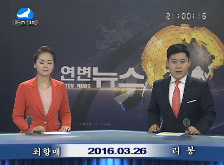 연변뉴스 2016-03-26