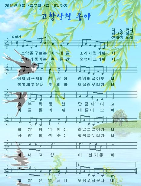 고향산천 좋아