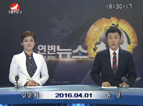 연변뉴스 2016-04-01
