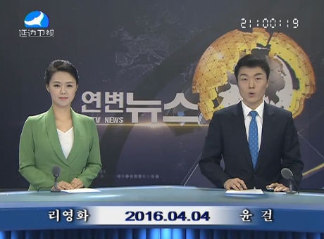 연변뉴스 2016-04-04