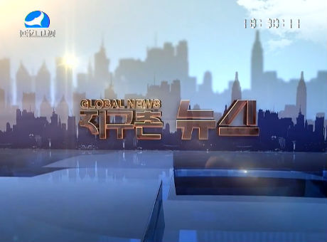 지구촌 뉴스 2016-04-07