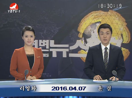 연변뉴스 2016-04-07