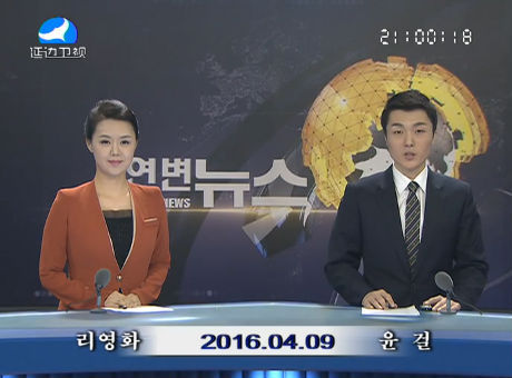 연변뉴스2016-04-09