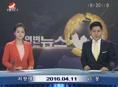 연변뉴스2016-04-11