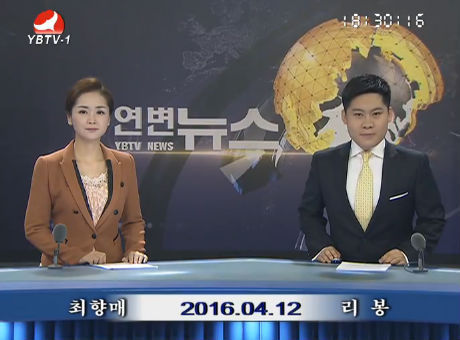 연변뉴스 2016-04-12