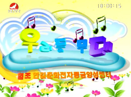 우리들 무대2016-4-11