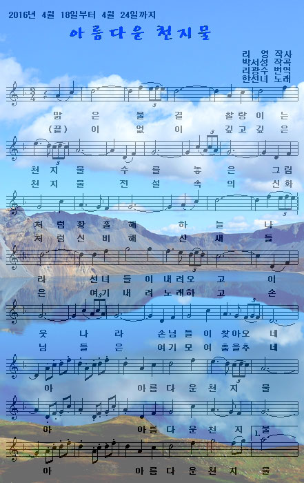 아름다운 천지물