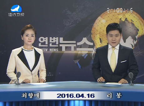 연변뉴스2016-04-16