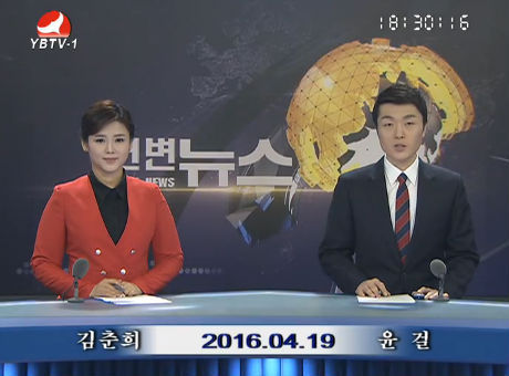 연변뉴스 2016-04-19