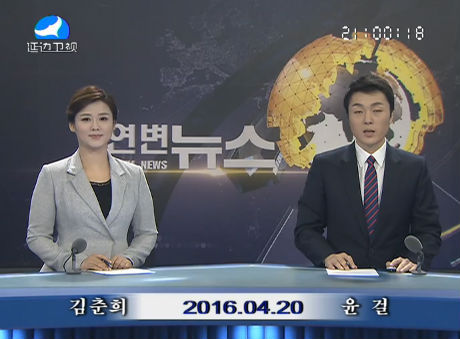 연변뉴스 2016-04-20