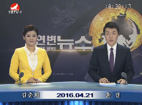 연변뉴스 2016-04-21