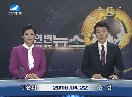 연변뉴스 2016-04-22