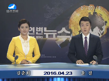 연변뉴스 2016-04-23