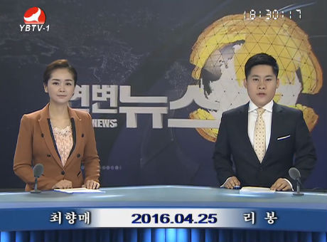 연변뉴스 2016-04-25