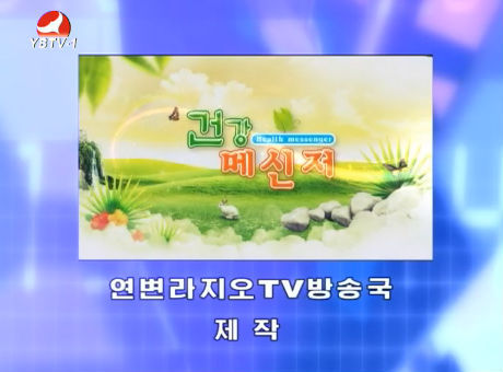 건강 메신저 2016-5-1